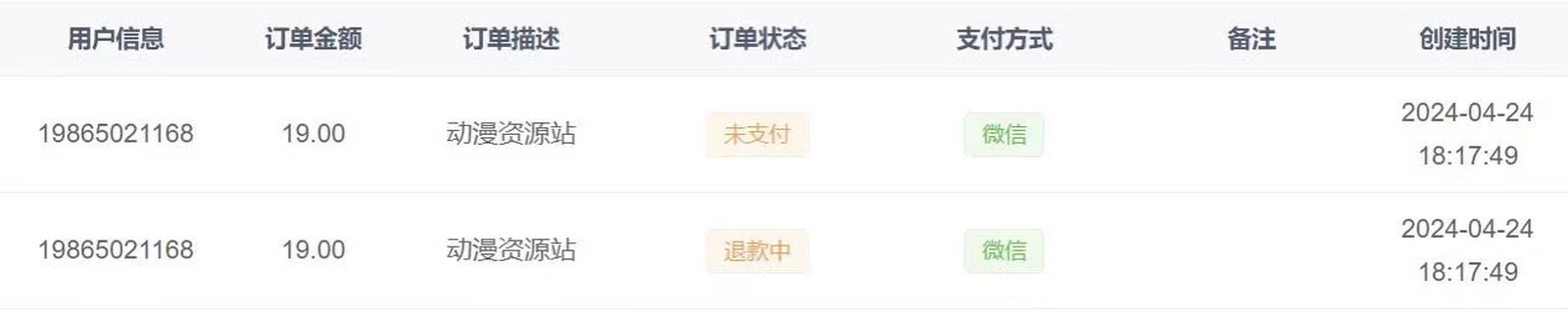 退款到账截图示例